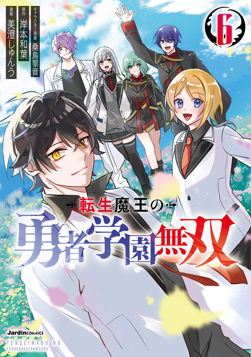 Cover of Tensei Maou no Yuusha Gakuen Musou