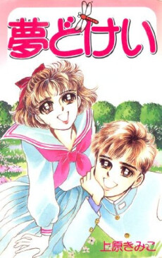 Cover of Dream Watch