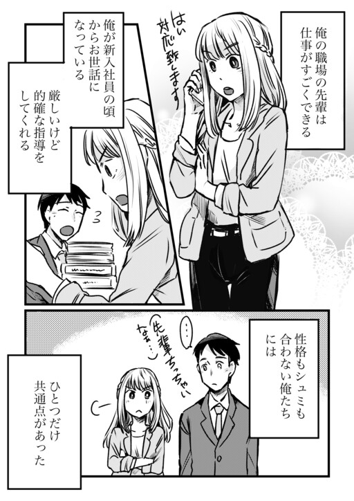 Cover of Senpai to Kouhai Nomi