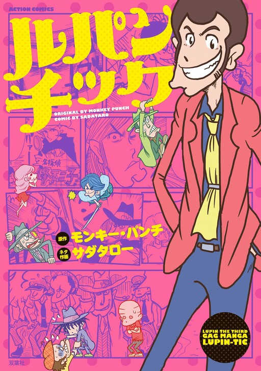 Cover of Lupintic