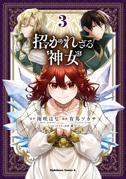 Cover of Manekarezaru Shinnyo