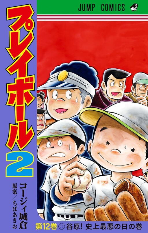 Cover of Play Ball 2