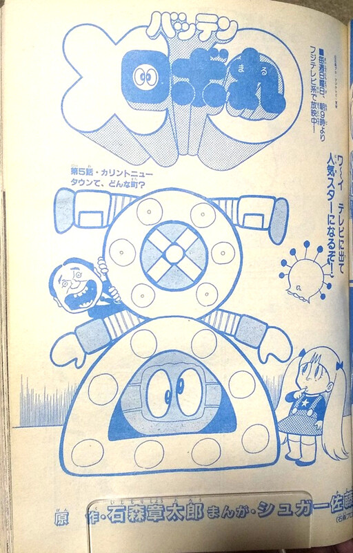 Cover of Batten Robomaru