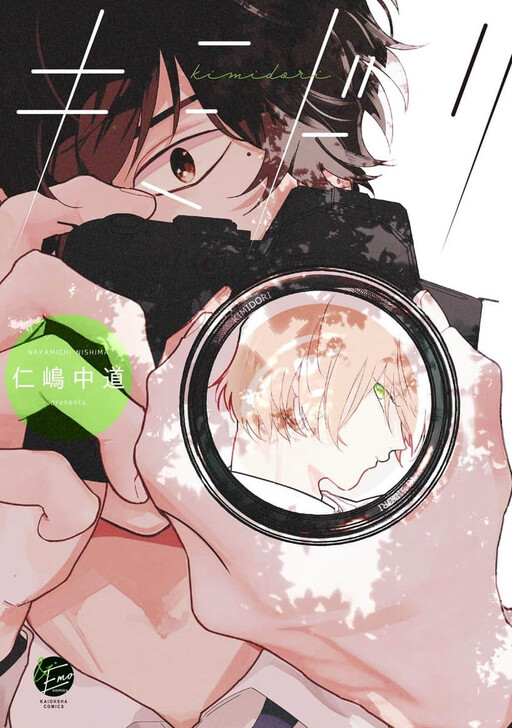 Cover of Kimidori