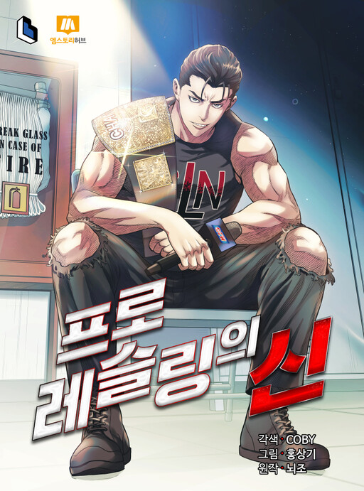 Cover of The God of Pro Wrestling