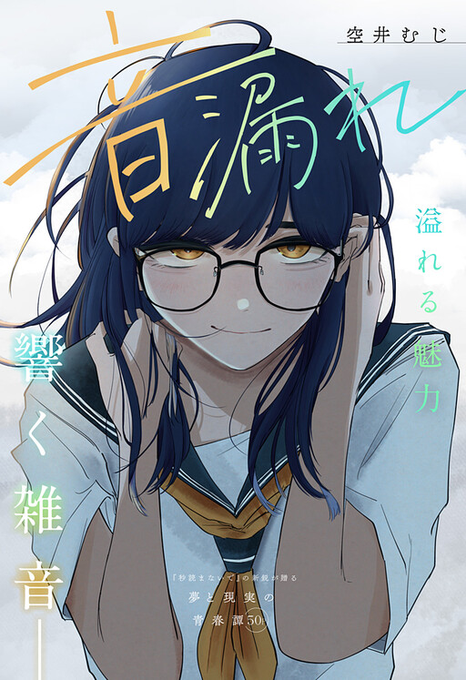 Cover of Otomore