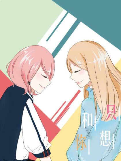 Cover of I Only Want to Be With You