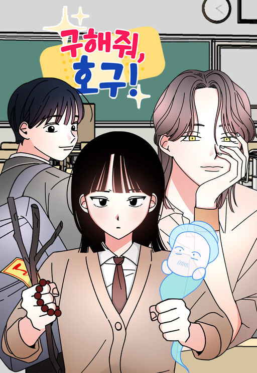 Cover of Save Me, Hogu!