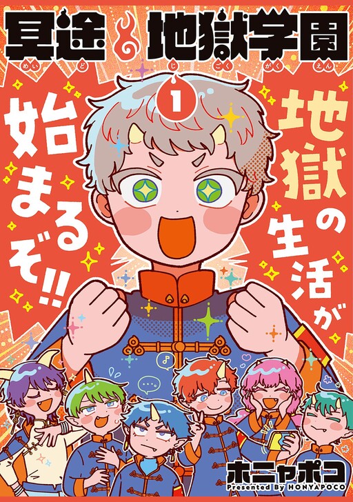Cover of Meido Jigoku Gakuen