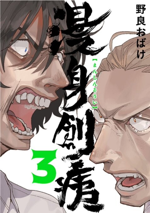 Cover of Manshin Soui