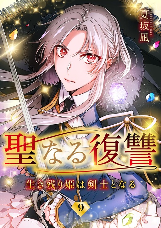 Cover of Holy Revenge: The Princess Who Became a Swordsman