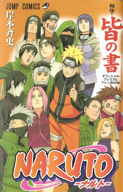 Cover of Naruto: Kai no Sho - Shin Ero Ninjutsu Kansei!!