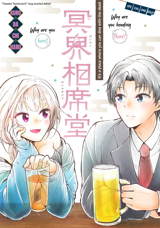 Cover of Meikai Aisekidou