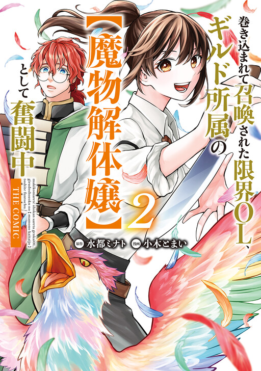 Cover of Summoned OL Becomes a Monster-Disassembly Girl