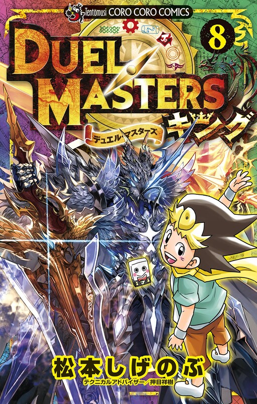 Cover of Duel Masters King