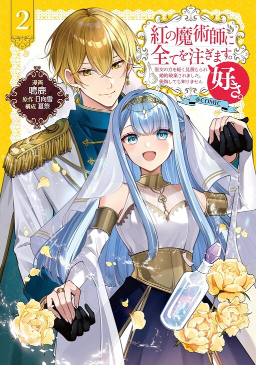 Cover of I'll Devote Everything to the Crimson Magician