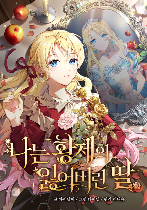 Cover of I'm the Emperor's Long-Lost Daughter