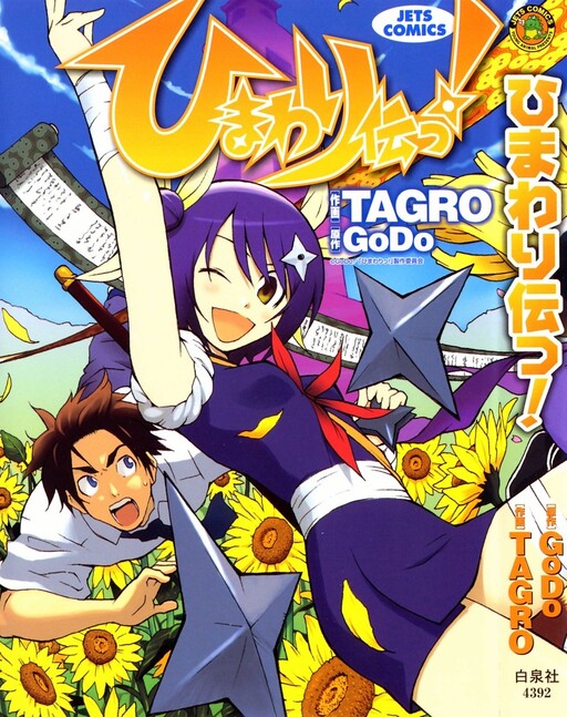 Cover of Himawari Den!