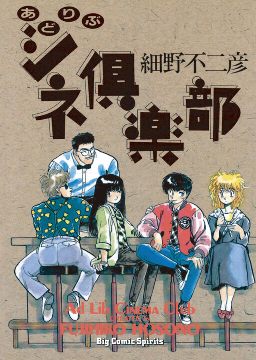 Cover of Ad-lib Cinema Club