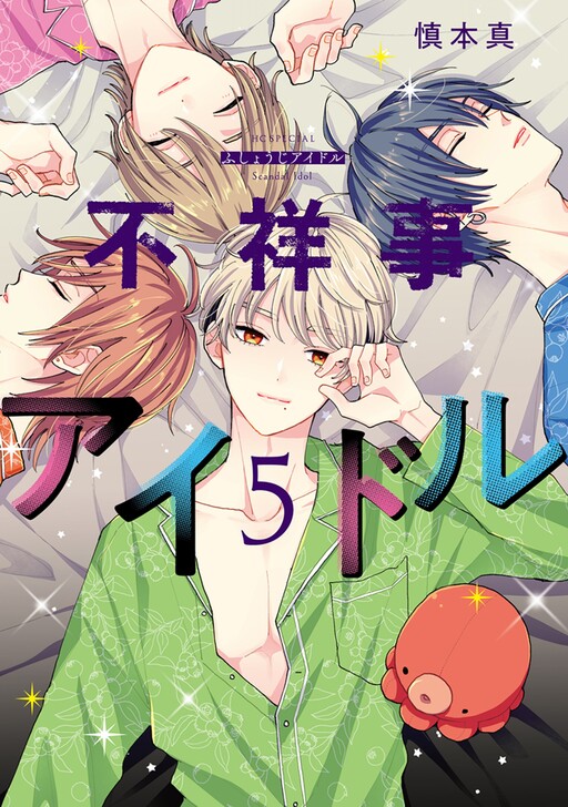 Cover of Scandal Idol