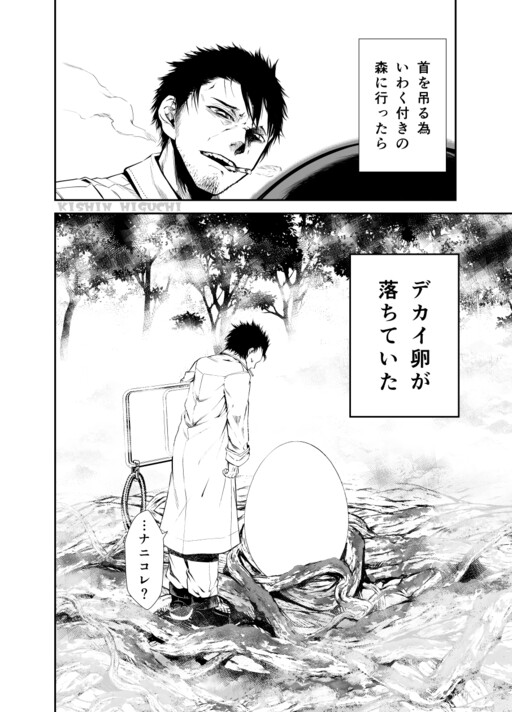 Cover of The Story of An Old Man who gets called Mama for Breaking An Egg