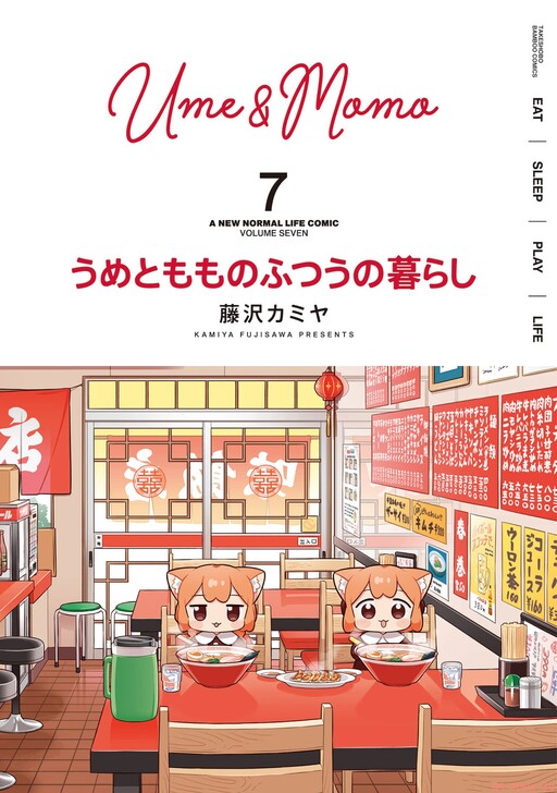 Cover of Ume and Momo's Ordinary Life