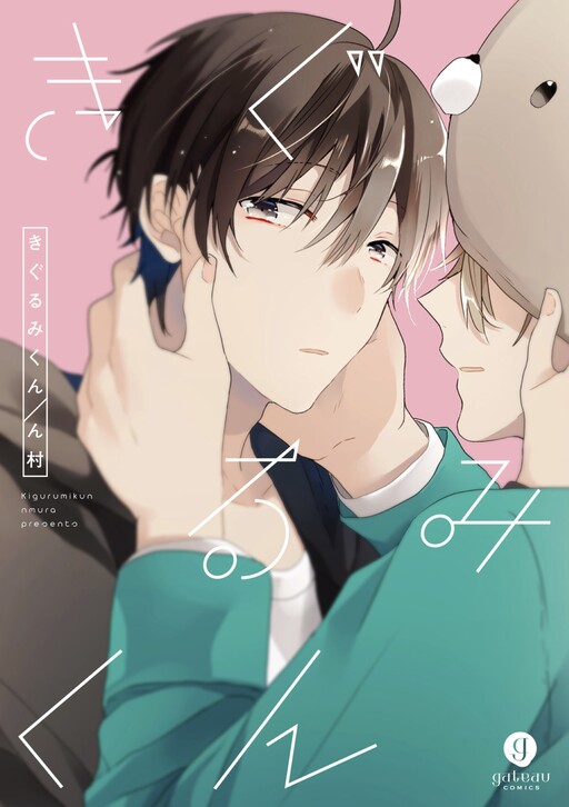 Cover of Kigurumi-kun