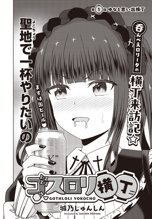 Cover of Gothloli Yokocho