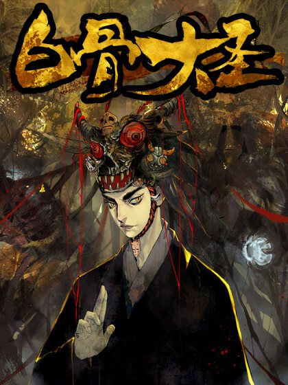 Cover of Great Sage of the White Bones