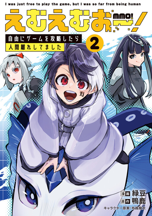 Cover of MMO! Playing the Game Freely Led to Superhuman Abilities
