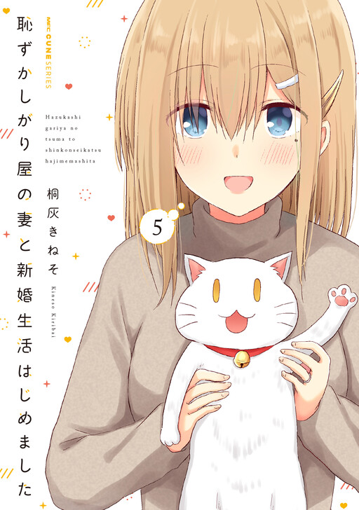 Cover of Hazukashigariya no Tsuma to Shinkon Seikatsu Hajimemashita