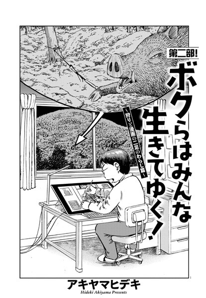 Cover of Bokura wa Minna Ikiteyuku! Kari to Manga no Nisoku no Waraji-hen