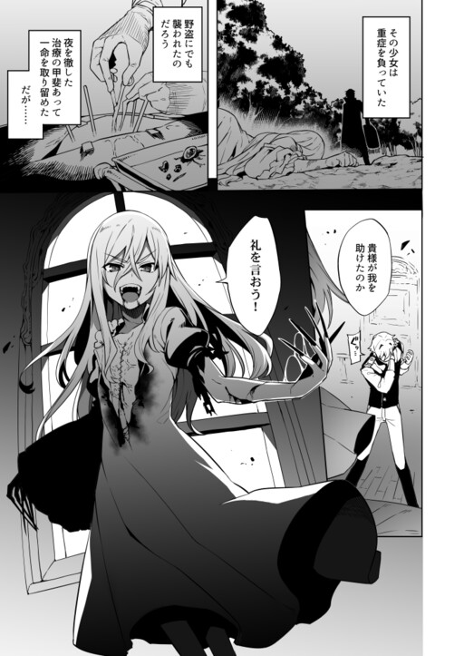 Cover of The Story of a Doctor Who Saved a Girl Who Turned Out to Be a Vampire