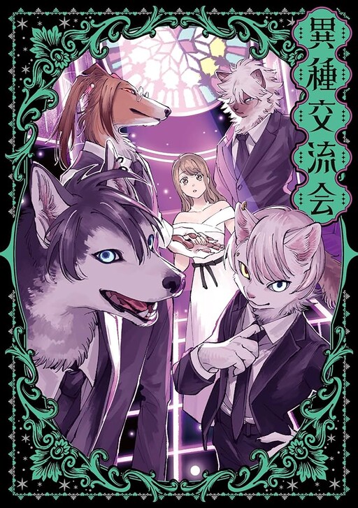 Cover of Exchange Parties with Anthropomorphs