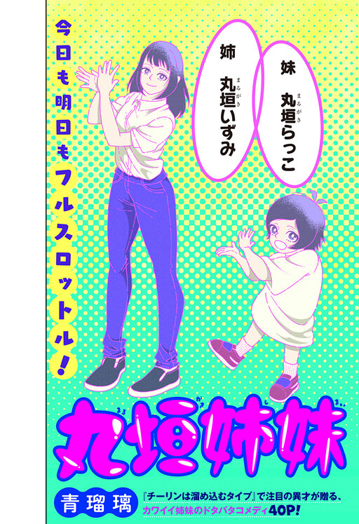 Cover of Marugaki Shimai