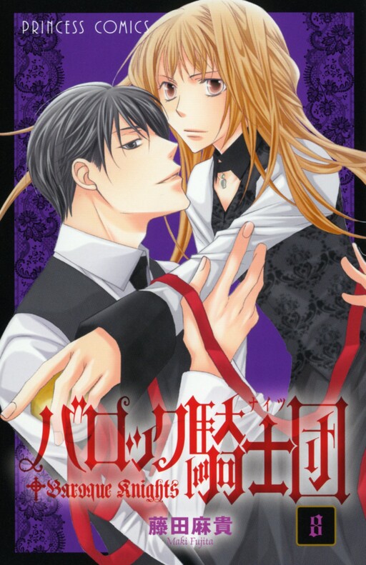 Cover of バロック騎士団