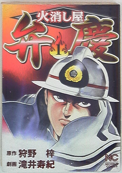 Cover of Fire Extinguisher Benkei