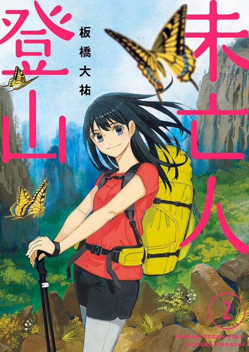Cover of Widow Mountaineering