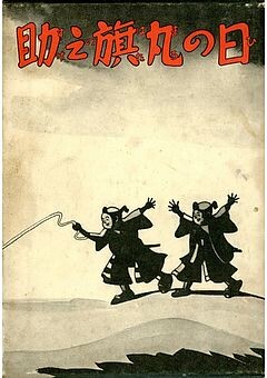 Cover of Hinomaru Hatanosuke