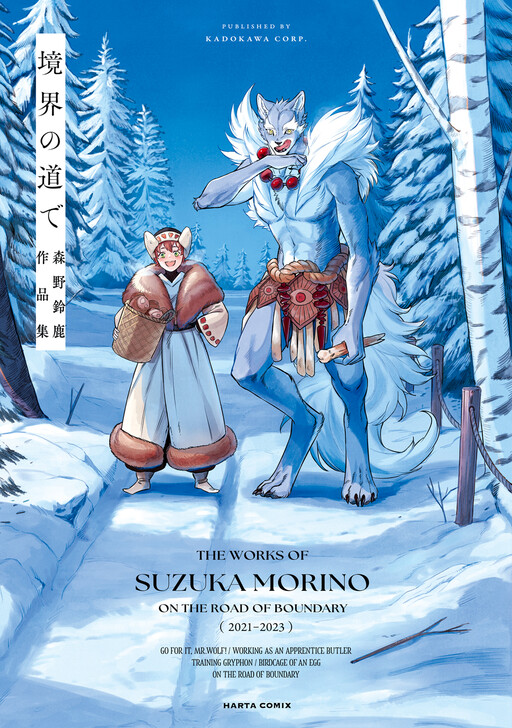 Cover of The Works of Suzuka Morino: On the Boundary Road