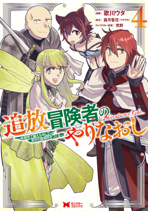 Cover of Outcast Adventurer's Second Chance