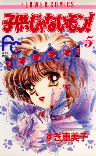 Cover of I'm not a Child!