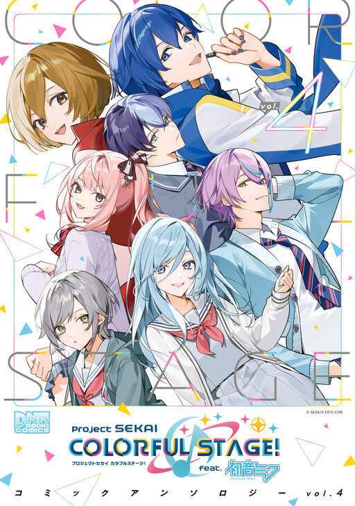 Cover of Project SEKAI COLORFUL STAGE! feat. Hatsune Miku Comic Anthology (Fan Colored)