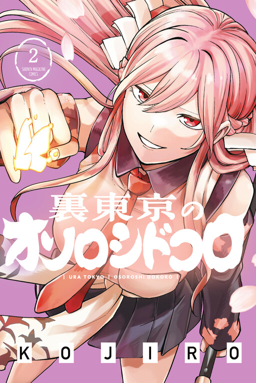 Cover of Ura-Tokyo: Exorcist City