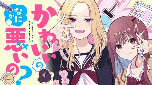 Cover of Kawaii No Nani Ga Waruino?