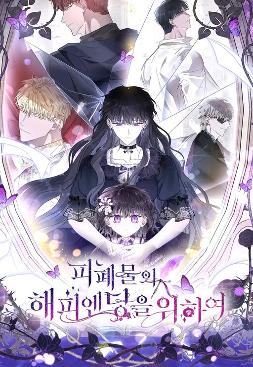 Cover of For the Happy Ending of the Tragic Novel