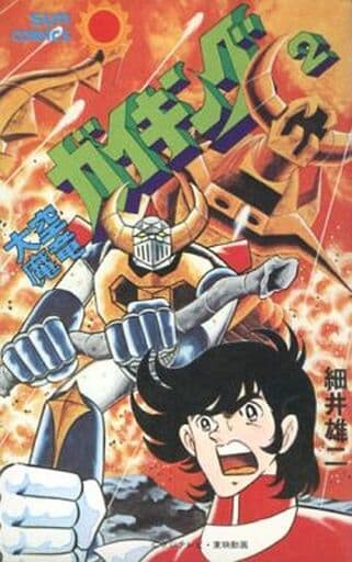 Cover of Dino-Mech Gaiking