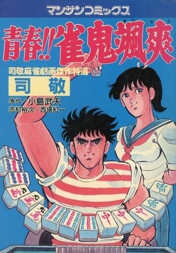 Cover of Youth!! Sparrow Demon Gallant