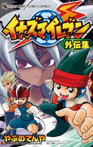 Cover of Inazuma Eleven Special