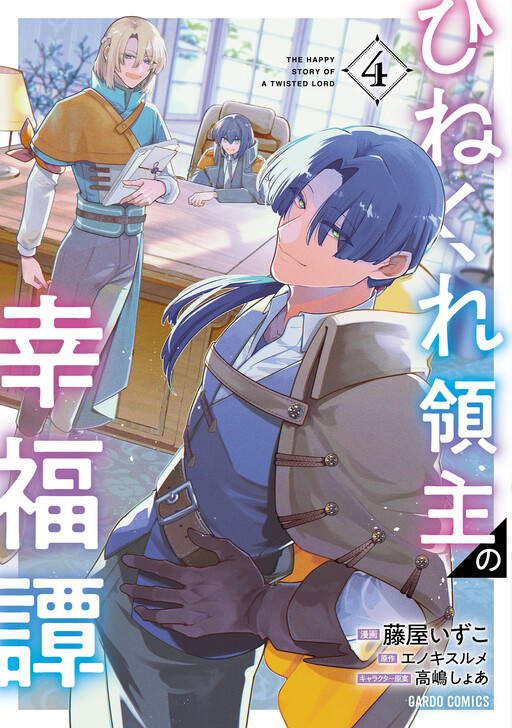 Cover of Hinekure Ryoushu no Koufukutan